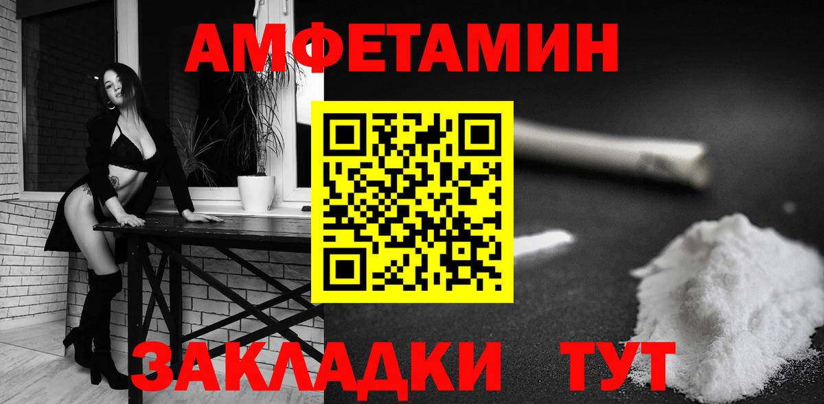 Amphetamine Розовый  Вход с VPN  Amphetamine  Звенигород 