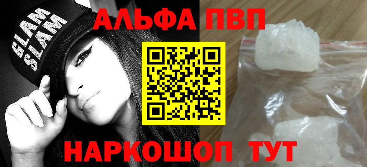 APVP мука  Alfa_PVP  А ПВП кристаллы  Звенигород  Вход с VPN 