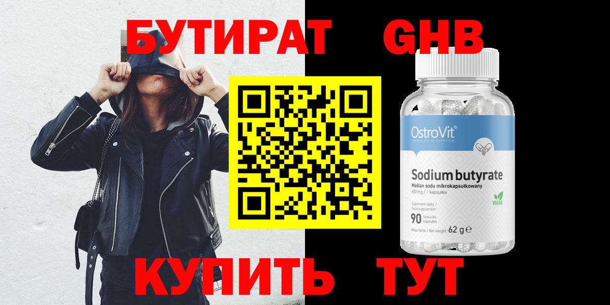 Бутират оксана  Вход с VPN  Звенигород 