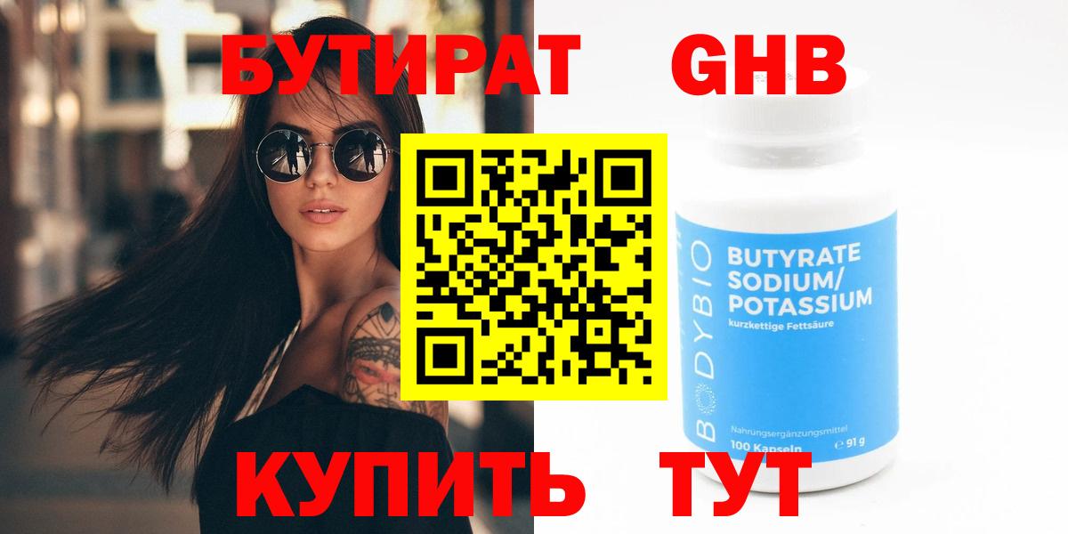 Бутират оксана Звенигород