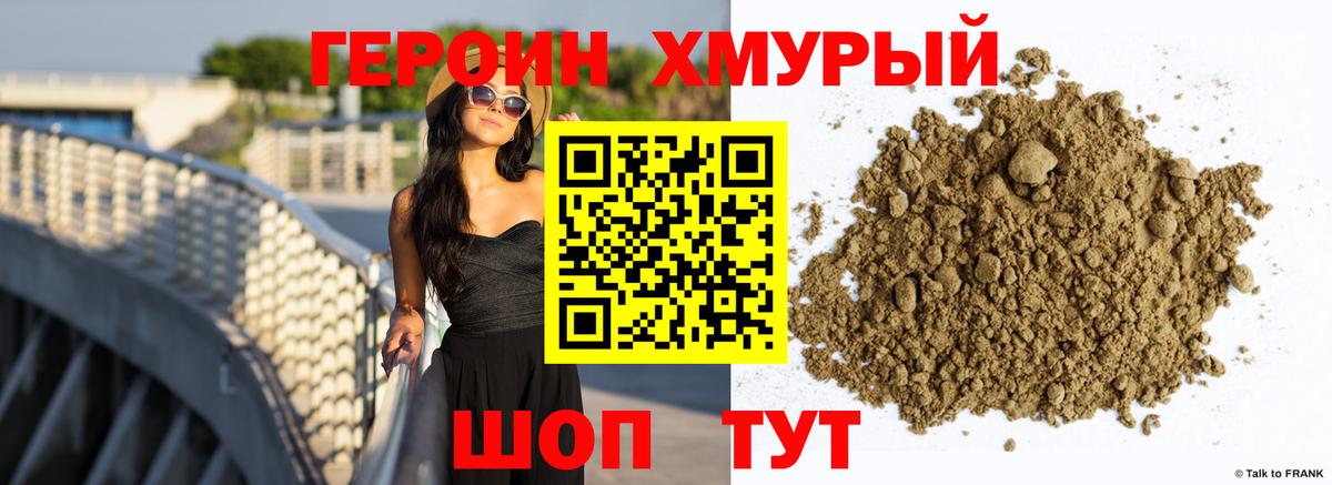 ГЕРОИН  Вход с VPN  Звенигород  ГЕРОИН Heroin 