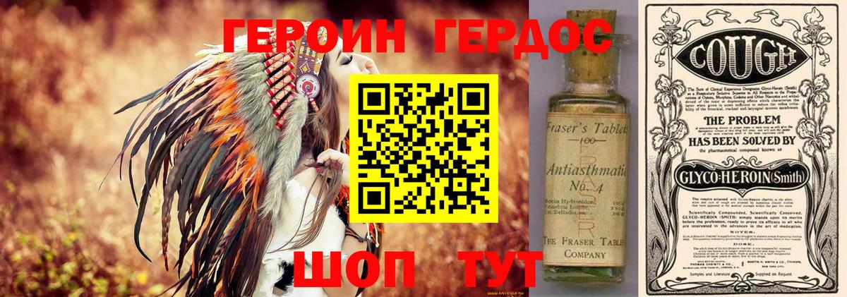 Героин хмурый Звенигород