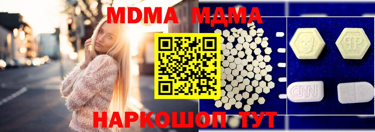 MDMA crystal  Вход с VPN  МДМА Molly  MDMA  Звенигород 