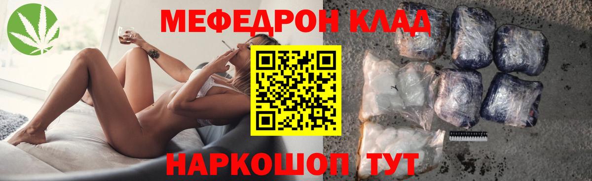 МЯУ-МЯУ mephedrone  Вход с VPN  Меф кристаллы  Звенигород 