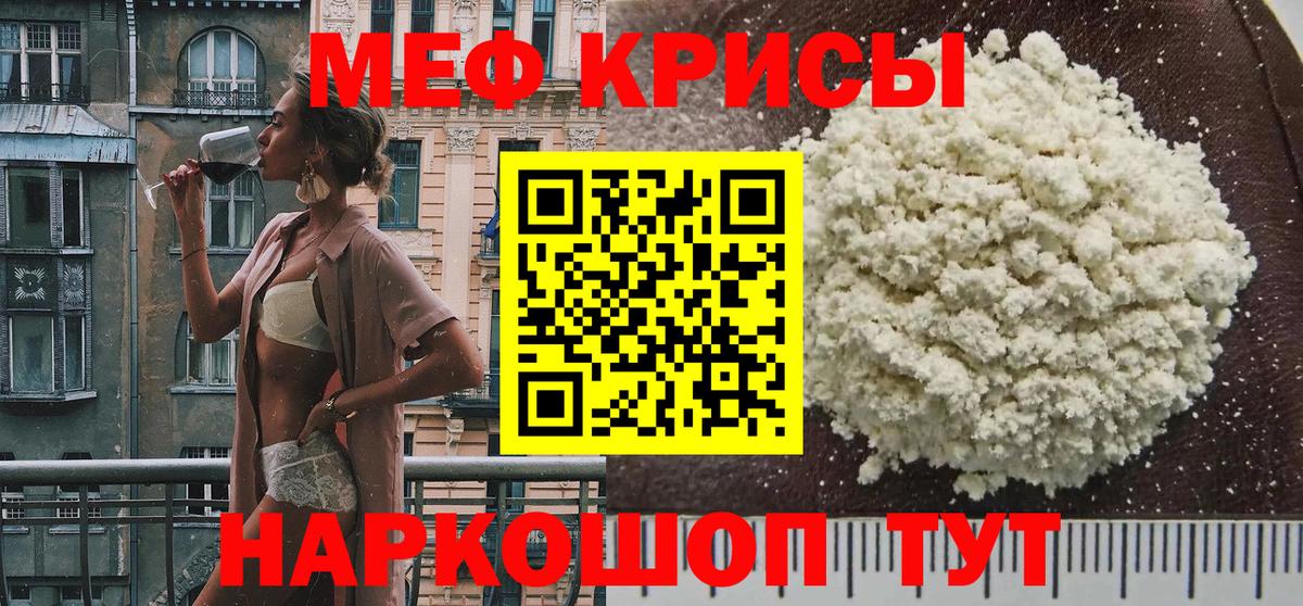 Мефедрон кристаллы Звенигород