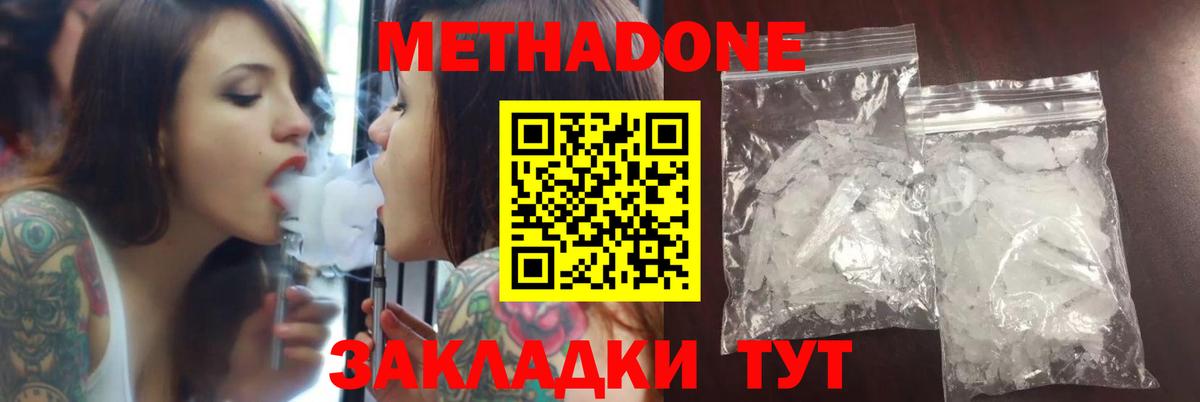 omg ТОР  Метадон мёд  Вход с VPN  Звенигород  Метадон methadone 