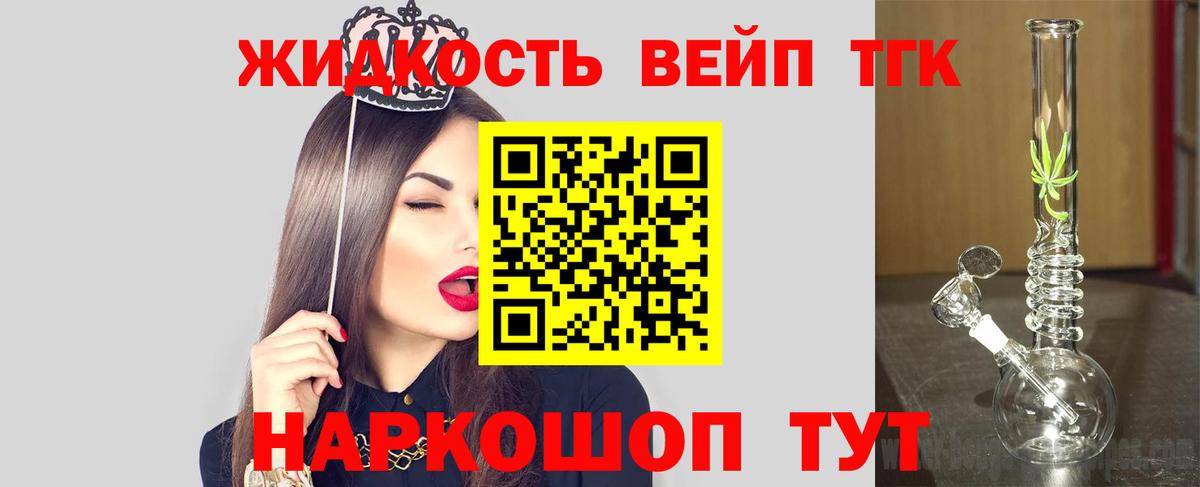 Звенигород  ТГК THC oil  Вход с VPN 